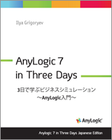 AnyLogic 7在日本的三天